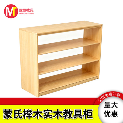 蒙氏榉木实木教具柜玩具收纳架