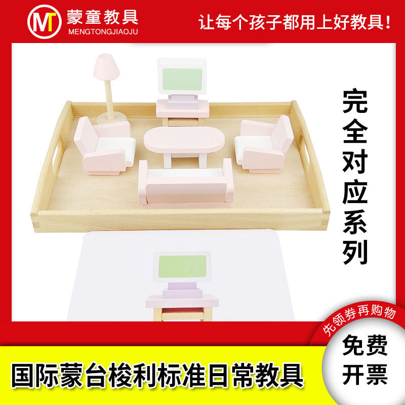 蒙台梭利仿真模型1.5-3岁对应卡