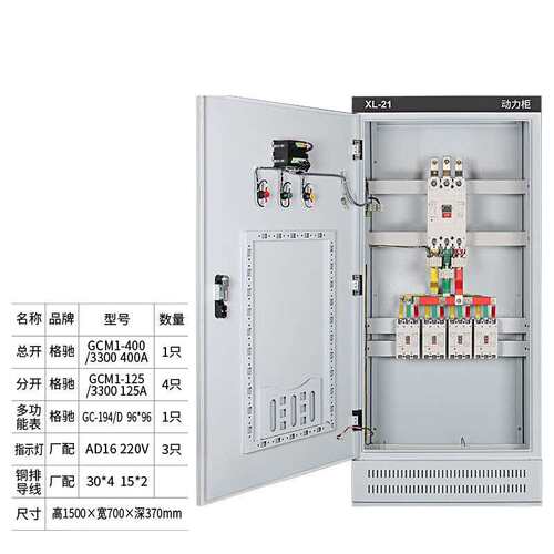 GCDQCN成套配电柜XL-21动力柜配电箱成套定制三相四线配电柜工地