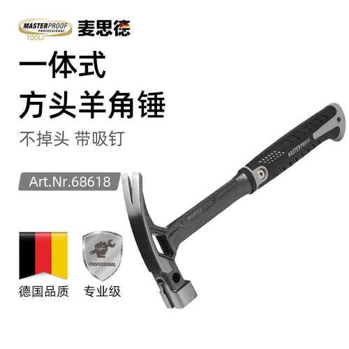 麦思德（MASTERPROOF）一体羊角锤木工起钉锤子工地建筑木工锤铝