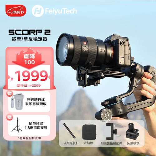 FeiyuTech飞宇蝎子2Scorp2微单单反相机稳定器KIT手持云台稳定器
