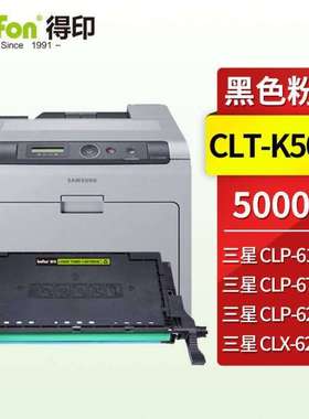得印CLT-K508L粉盒黑色适用三星CLP-620ND/615/670N/670DN墨盒CLX