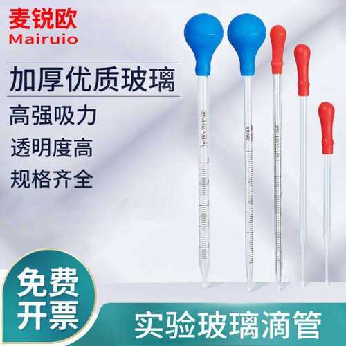 麦锐欧实验玻璃滴管球玻璃刻度滴管球玻璃胶头移液小吸球蓝吸球