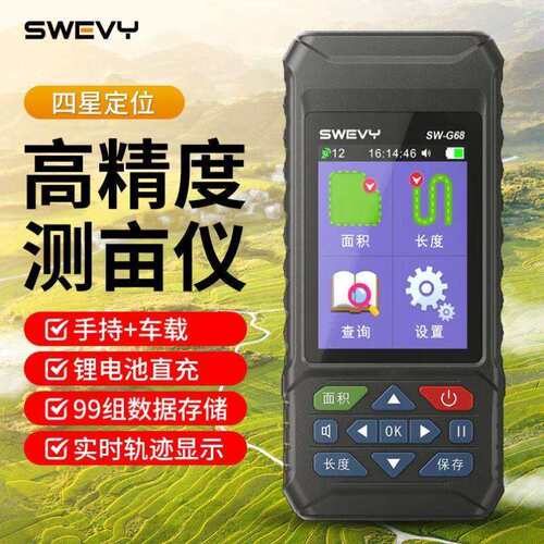 速为suwei测亩仪高精度GPS定位四卫星手持车载土地面积测量仪