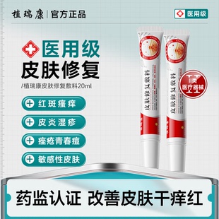 植瑞康zrka医用皮肤修复敷料痤疮痘痘皮炎敏感肌肤引起 瘙痒脱屑