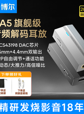 开博尔DA5便携解码耳放一体机小尾巴HIFI便携发烧耳机手机解码器