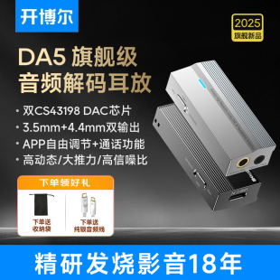 开博尔DA5便携解码 器 耳放一体机小尾巴HIFI便携发烧耳机手机解码