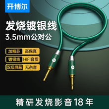 开博尔镀银3.5mm公对公连接线aux音频线发烧级公对母手机电脑耳机延长线hifi车载音箱音响功放嗽叭无损音频线