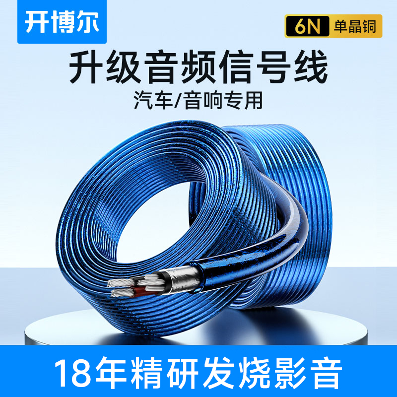 开博尔发烧6N单晶铜镀银2芯HIFI级卡侬/6.35/6.5/3
