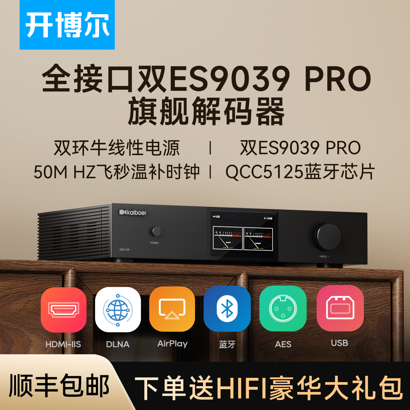 DAC-K9数字音频DAC串流解码器