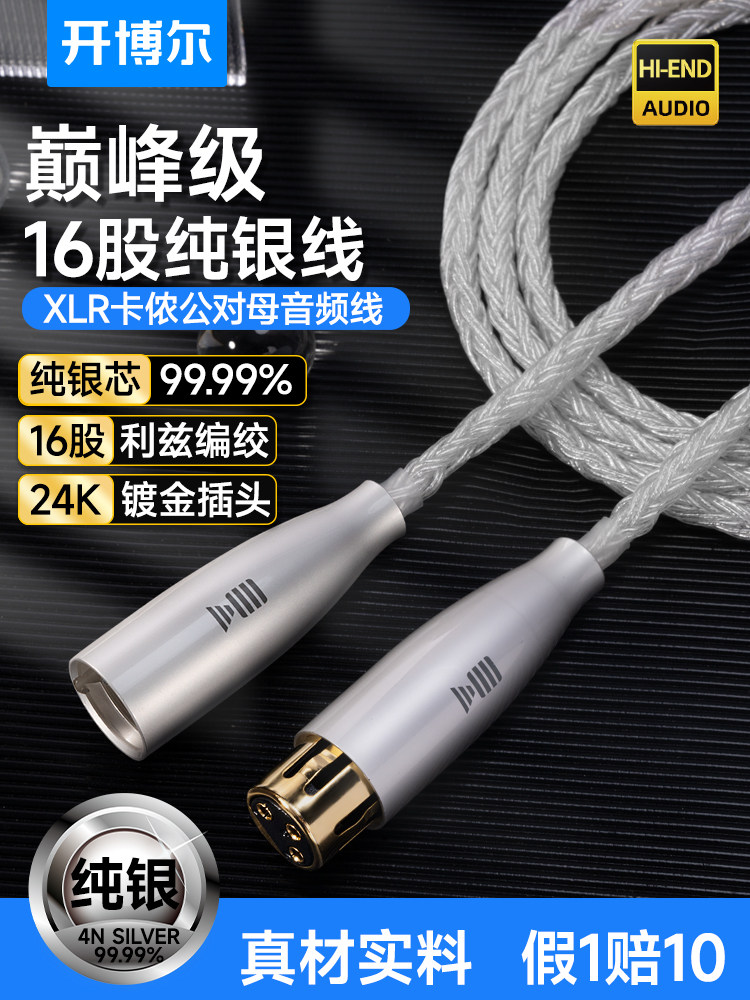 开博尔16股纯银卡侬线公母XLR平衡功放调音台话筒卡农发烧音频线