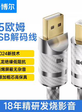 开博尔发烧级纯银USB解码线电脑A-B声卡typec接音箱DAC音频连接线