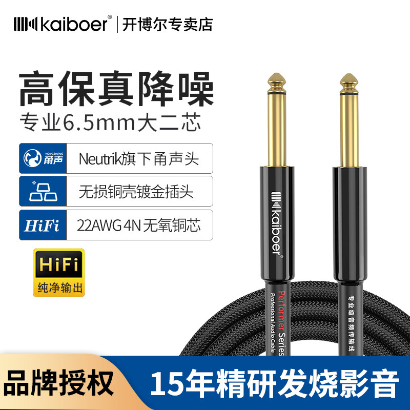 开博尔吉他线大二芯公对公6.35mm降噪演出木贝斯调音台6.5音频线