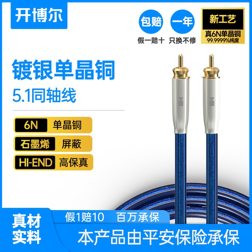 开博尔单晶镀银同轴音频线数字