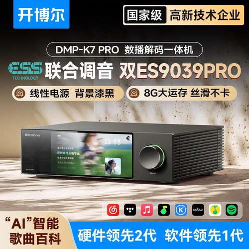 【ESS9039PRO芯片】数播解码一体