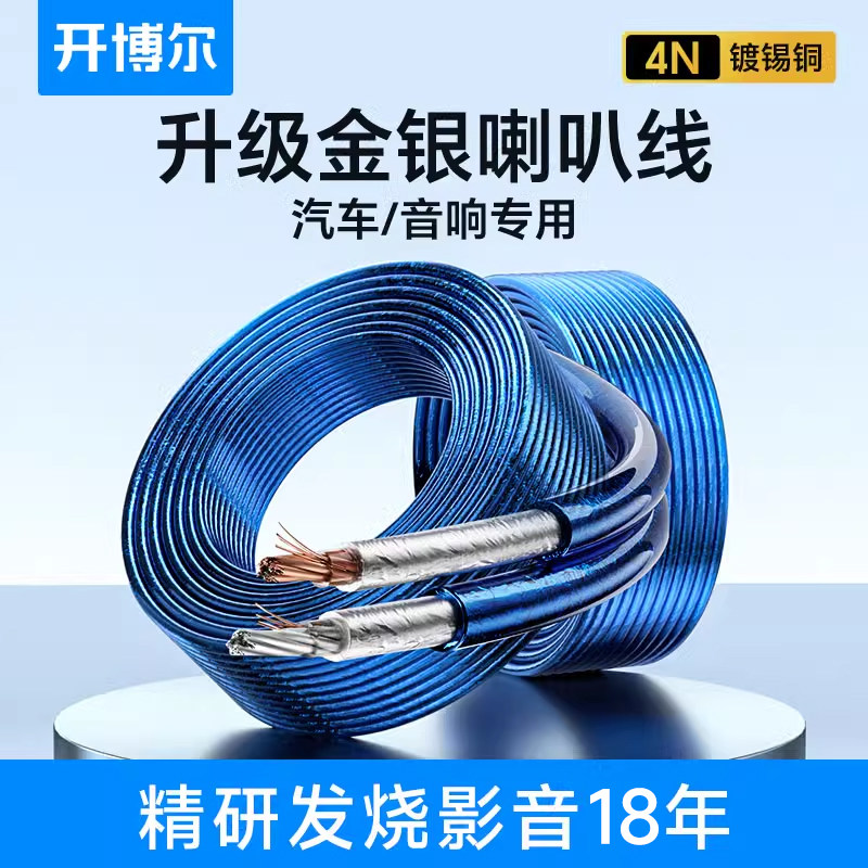 开博尔喇叭线金银音箱线镀锡铜音响线神经线环饶功放HIFI线材