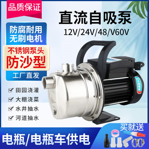 电瓶车浇地不锈钢无刷直流自吸泵