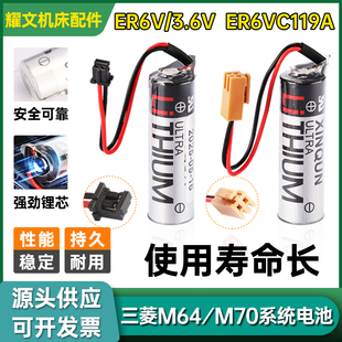 系统电池 3.6V电池ER6VC119A原装 三菱M64 M70系统驱动锂电池ER6V
