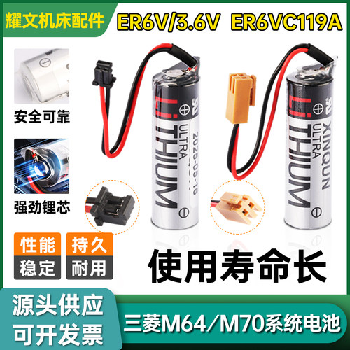 三菱M64M70系统驱动锂电池
