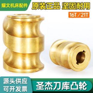 圣杰凸轮刀库配件数控加工中心机床附件刀夹护罩钻攻机拉钩止动杆