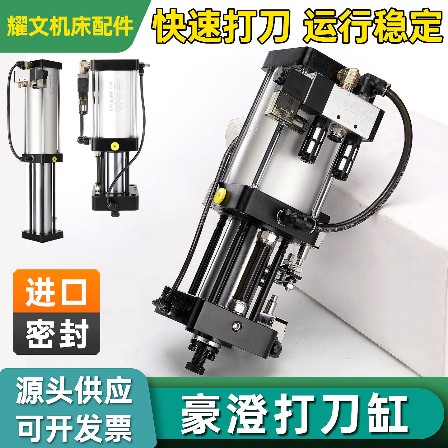 濠澄数控加工中心主轴打刀缸原装