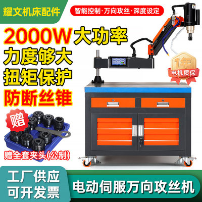 【淘宝精选】电动伺服万向攻丝机