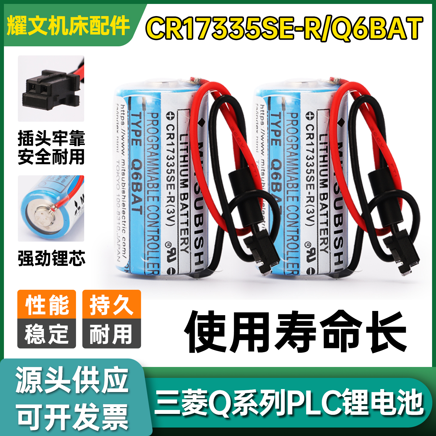 三菱Q6BAT/CR17335SE-R3V锂电池