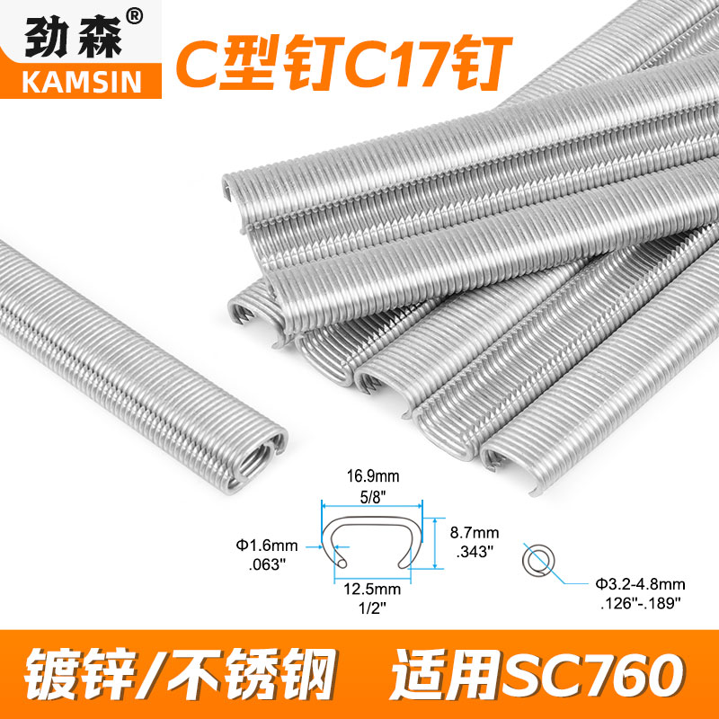 劲森c17不锈钢c型钉镀锌c17钉