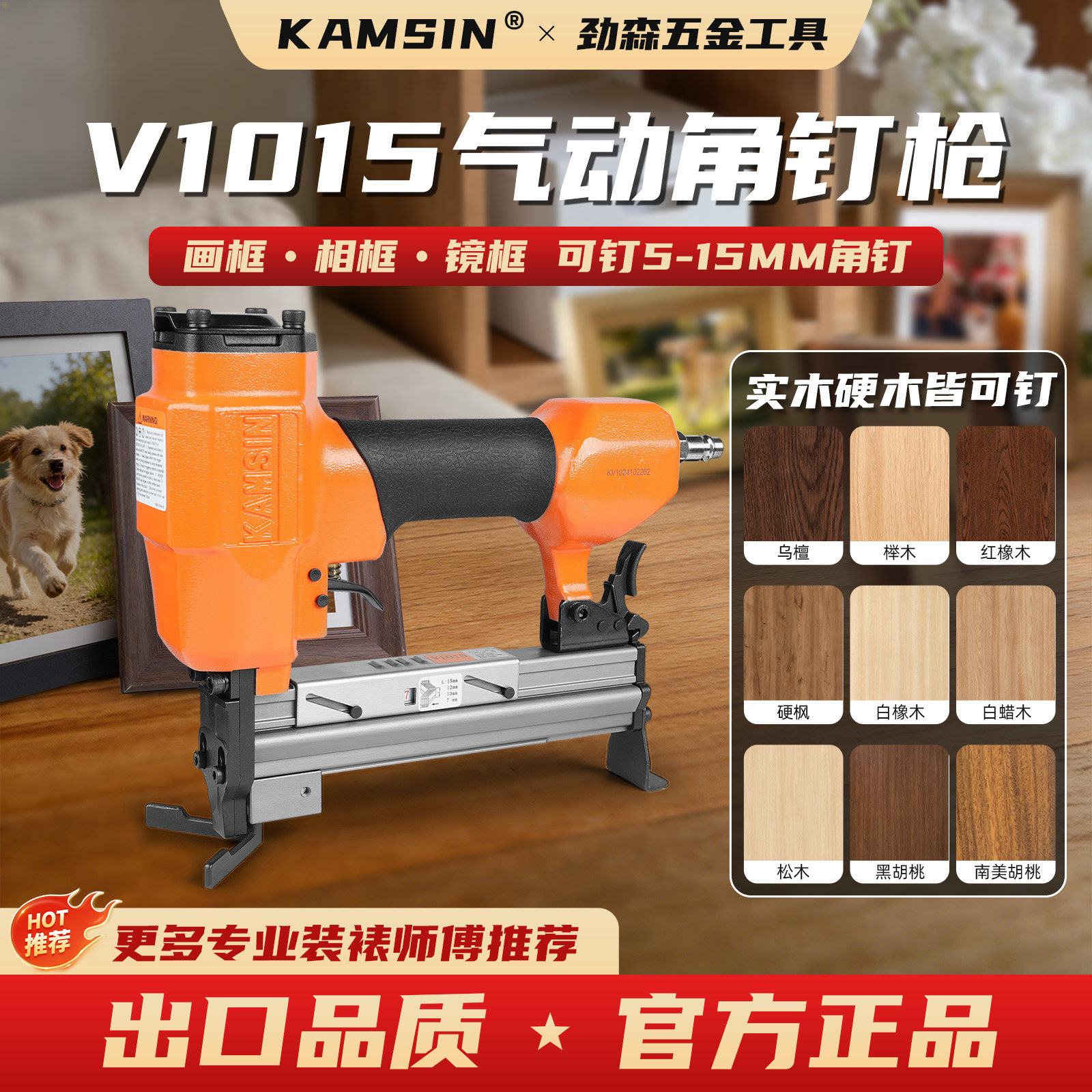 劲森v1015角钉枪气动V型角钉枪90度相框画框钉角枪装裱字画角钉枪