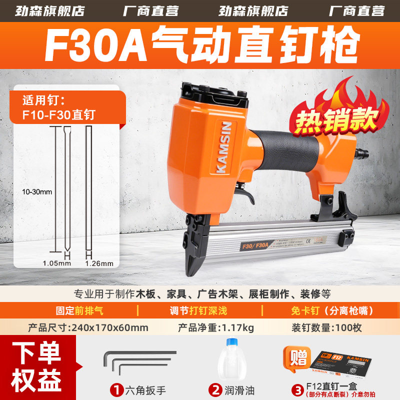 劲森气动直钉枪f30/f50/t50钉枪电动木工直钉枪踢脚线气钉枪