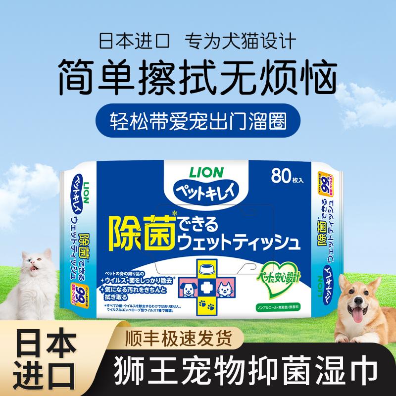 狮王宠物湿巾猫咪狗狗专用