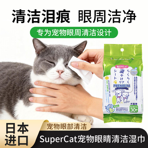 日本进口SuperCat宠物眼清洁巾