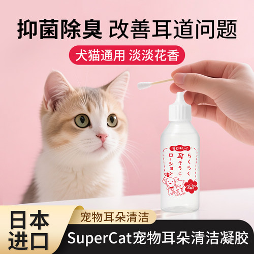 日本进口SuperCat宠物耳道清洁液