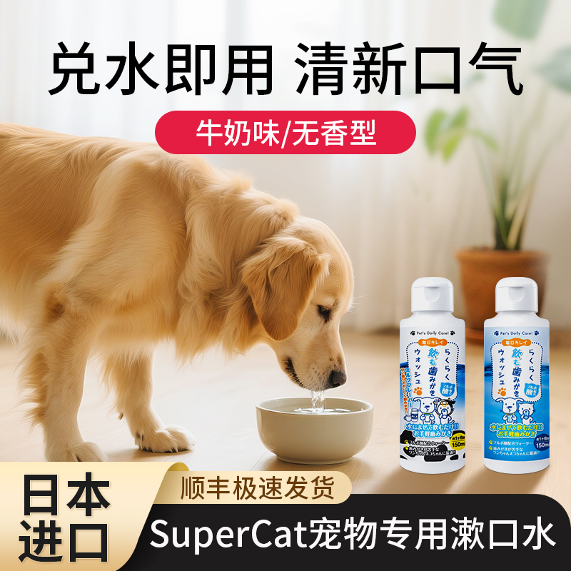 日本进口SuperCat宠物漱口水