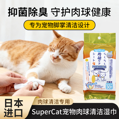 日本进口SuperCat肉球清洁湿巾