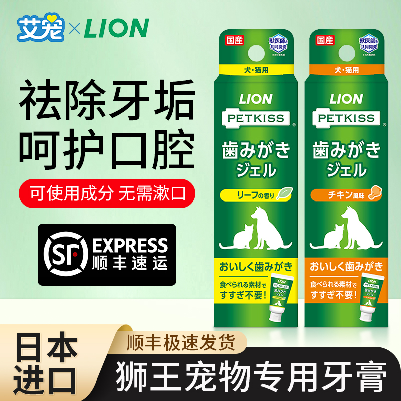 日本狮王宠物牙膏猫咪狗狗专用