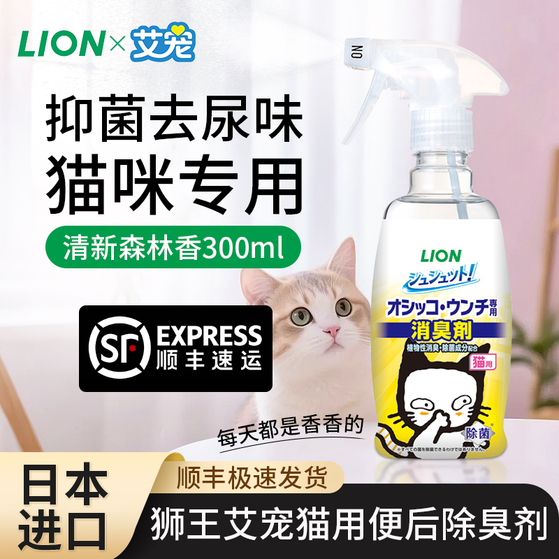日本进口狮王猫尿除味剂