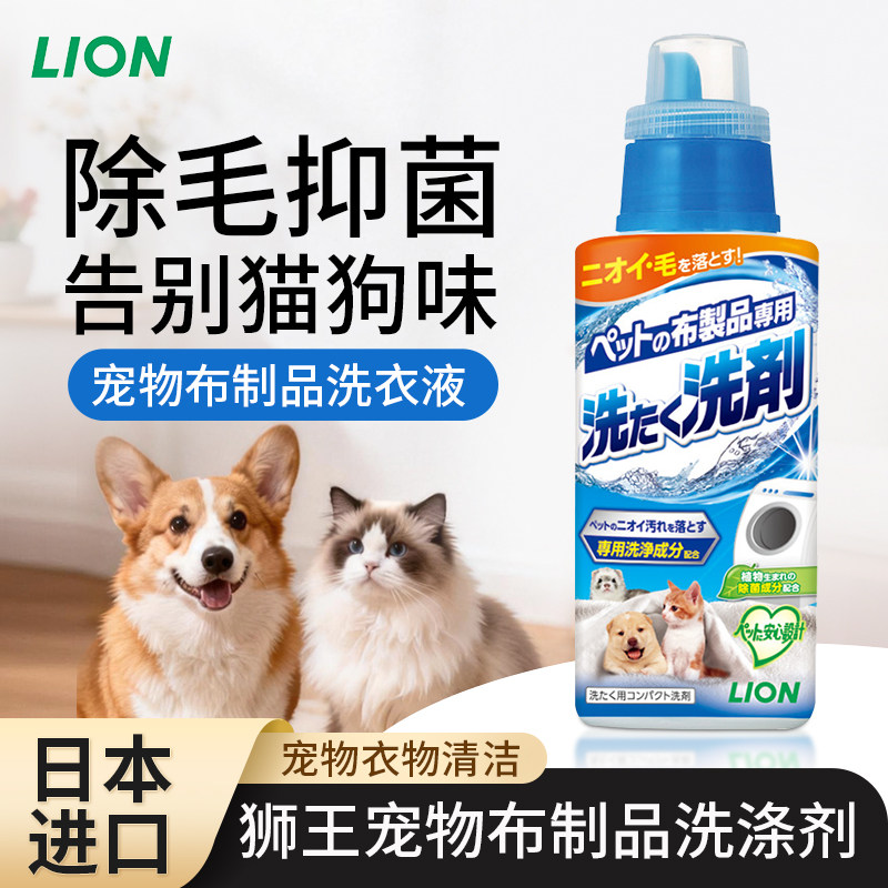 日本进口狮王宠物衣服洗涤剂狗狗猫咪毛毯清洗杀菌专用洗衣液,宠物/宠物食品及用品,宠物衣物/餐具专用清洁剂,淘宝优惠券,粉丝福利购,淘宝优惠卷