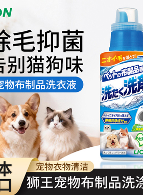 日本进口狮王宠物衣服洗涤剂狗狗猫咪毛毯清洗杀菌专用洗衣液