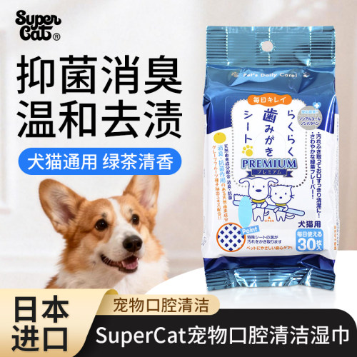 日本SuperCat宠物指套纱布擦牙布