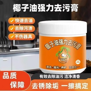 清香型浴室厨房地板抛光瓷砖清洁膏多功能清洁剂椰子油强力去污膏