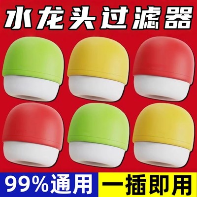 蘑菇家用水龙头过滤器通用防溅水厨房净水神器自来水好便携滤水器