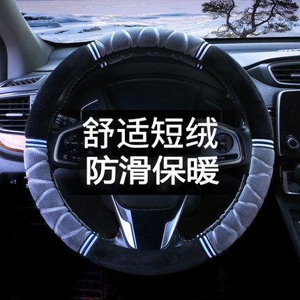 方向盘套秋冬季保暖2024新款短毛绒防滑汽车把套四季通用型男女士