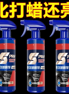 汽车蜡白色车专用液体手喷蜡打蜡油打蜡水镀膜剂养护上光车腊正品