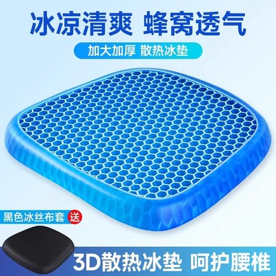 夏季冰垫坐垫凉垫凝胶夏天屁垫学生降温汽车水垫椅垫办公冰凉垫子