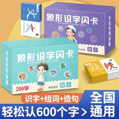 幼儿园识字卡片儿童基础认字宝宝启蒙书看图识字早教好物象形闪卡