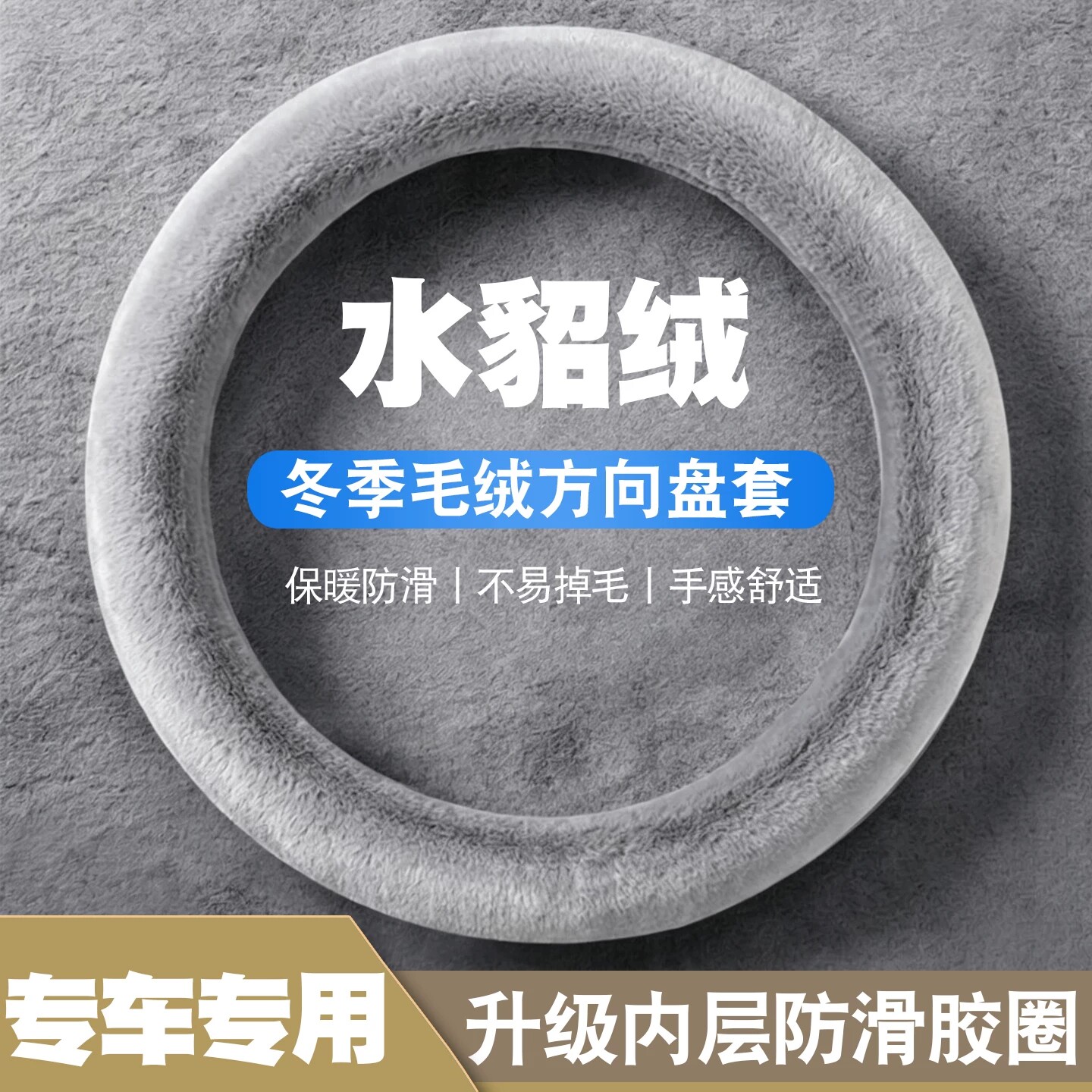 冬季方向盘套 短毛绒北京现代全新途胜朗动瑞纳ix35名图悦动领动
