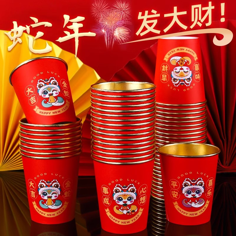 加厚过年年货新年贺岁家用2025蛇年纸杯金箔一次性杯子春节喜水杯