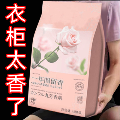 花香樟脑丸衣柜除味防虫驱虫防霉包防蟑螂球防蛀片香包袋防潮衣物