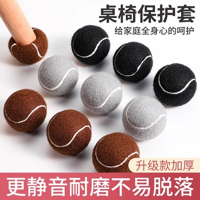网球静音椅子脚套凳子脚垫硅胶加厚耐磨防滑桌椅桌腿餐椅腿保护套